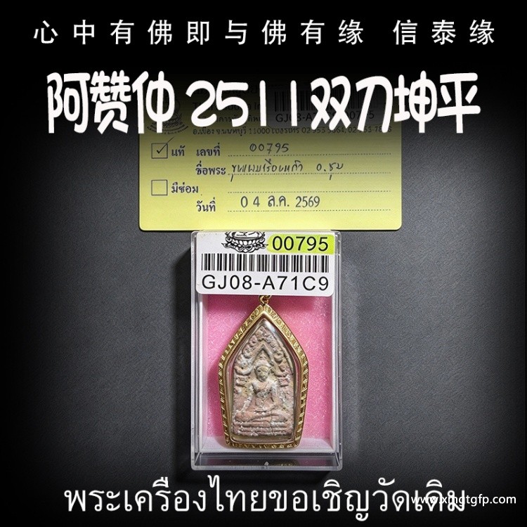 阿赞仲 2511 双坤刀平 “红肉版本” 泰国佛牌 成愿运势 平安 挡危险 辟邪 催生正偏财 人缘 人脉人缘