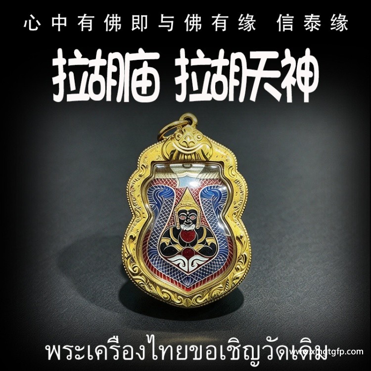 拉胡庙 拉胡天神 泰国佛牌 避是非小人 增财运 助事业 化太岁 去霉运镇宅 风水摆件