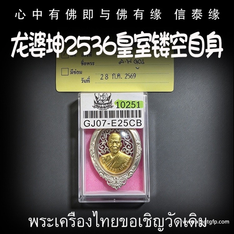 龙婆坤 瓦班莱2536 皇家镂空 自身佛牌 泰国佛牌 正财偏财横财 助事业 助生意