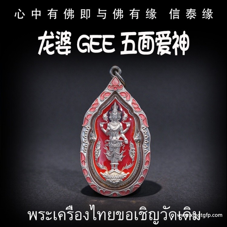 龙婆Gee 五面爱神 泰国佛牌 提升个人魅力  人缘 爱情 招财 助事业