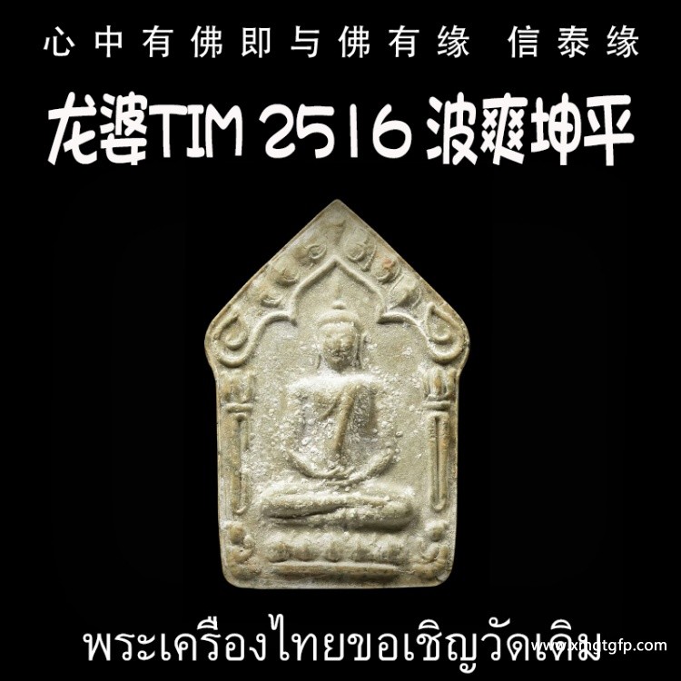 龙婆Tim 2516 波爽坤平 双符管纯银理事版 泰国佛牌 助贵人缘 人缘 战无不胜 挡煞 避险 驱邪